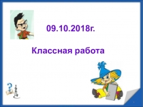 Презентация к уроку по математике на тему: Вычитание (5 класс)