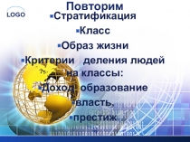 Презентация по обществознанию на тему Богатые (8 класс)