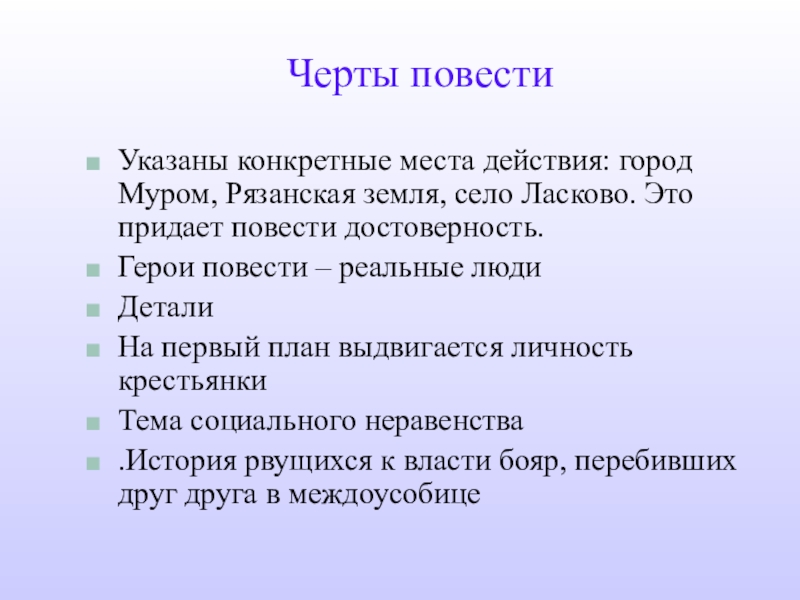 Черты повести