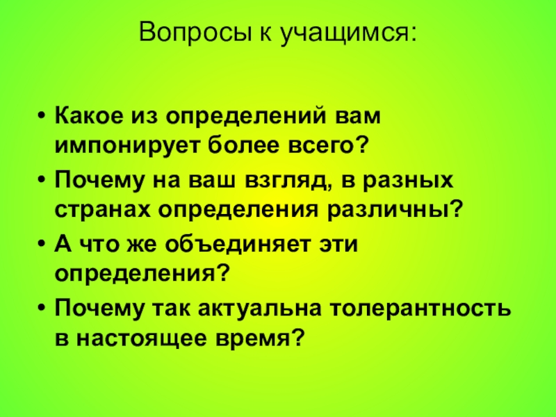 Импонирует это. Что такое Импонировать определение.