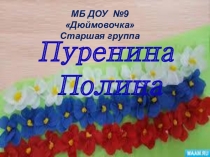 Конкурс чтецов на тему МЫ ДЕТИ ТВОИ РОССИЯ