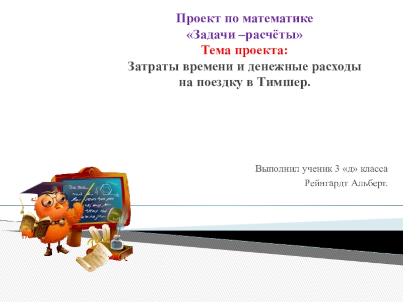 Знакомство с калькулятором 3 класс презентация