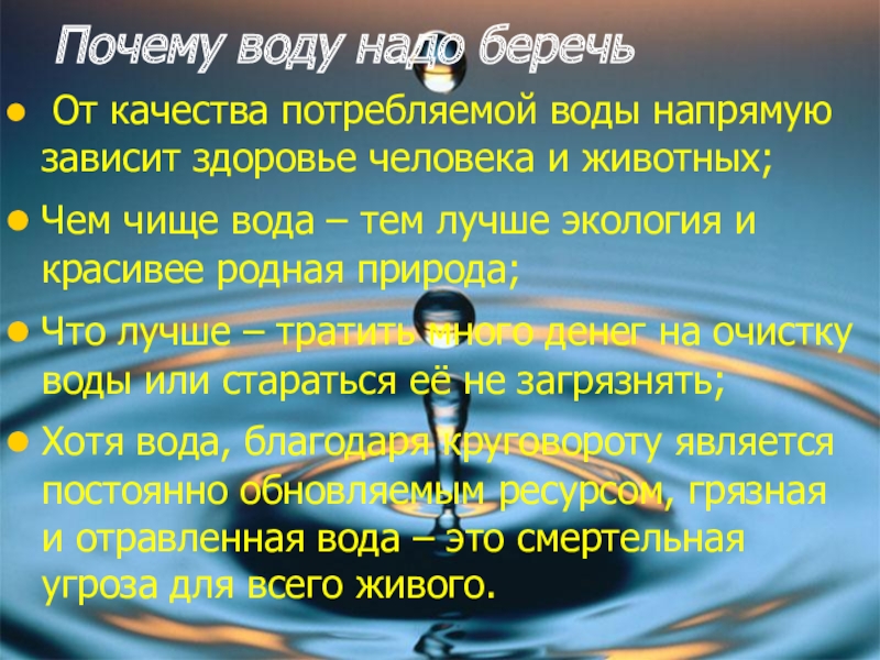 День воды презентация