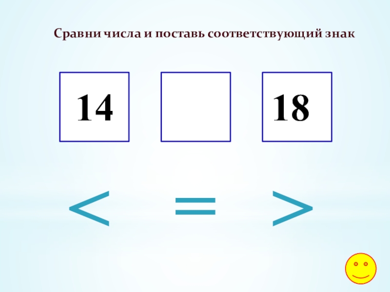 Сравнение числа 6