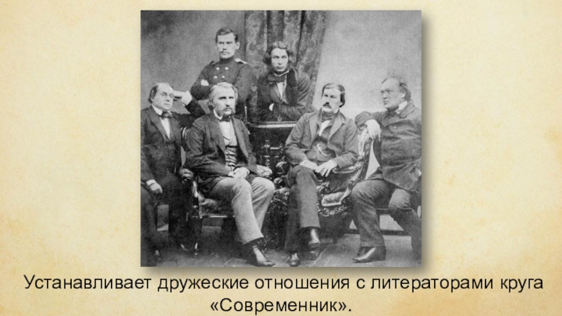 Современник номер. 23 Апреля 1836 года вышел первый номер журнала Современник. 1836 Года в Петербурге вышел первый номер журнала «Современник». Литературный журнал Современник 1836 года. Редколлегия современника 1856.