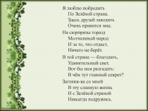 Презентация по биологии на тему Царство Растения. Внешнее строение и общая характеристика растений