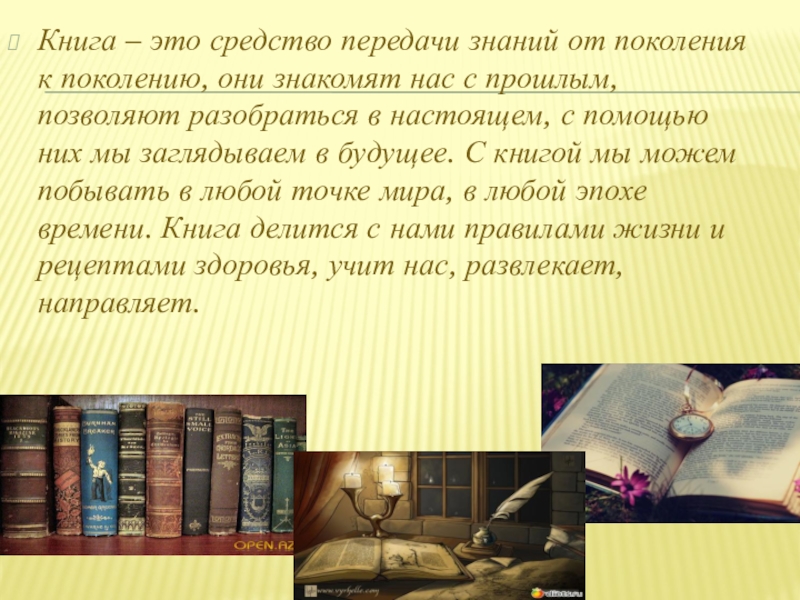 Презентация по книгам