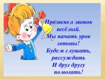 Презентация по математике на тему Сравнение чисел. Повторение и закрепление. (3 класс)