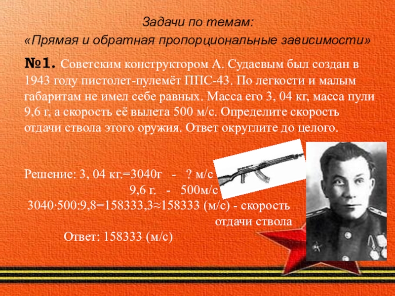 Сколько лет отечественной. Задача на тему войны. Задачи про войну. Задачи по Великой Отечественной войне. Задачи по математике про войну.