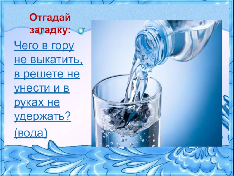 В решете воду не удержишь конспект урока 2 класс родной язык презентация