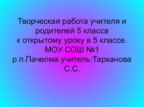 Презентация к уроку Время и скорость 5 класс