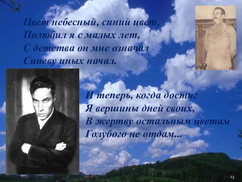 Синий стих. Синий цвет стихи Бараташвили Пастернак. Синий цвет Пастернак стихи. Пастернак цвет Небесный синий цвет. Цвет Небесный синий цвет полюбил я с малых лет.