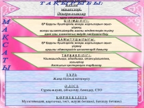 Әскери қызметшілердің жалпы міндеттері. Әскери атақтар мен айырым белгілер.