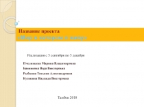 Формирование представлений об окружающем мире у дошкольников с ОВЗ