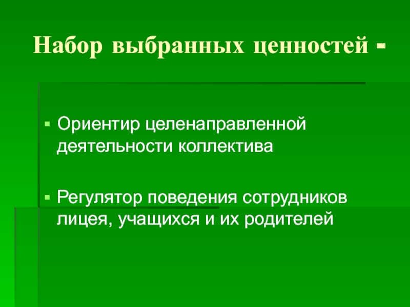 Регуляторы поведения