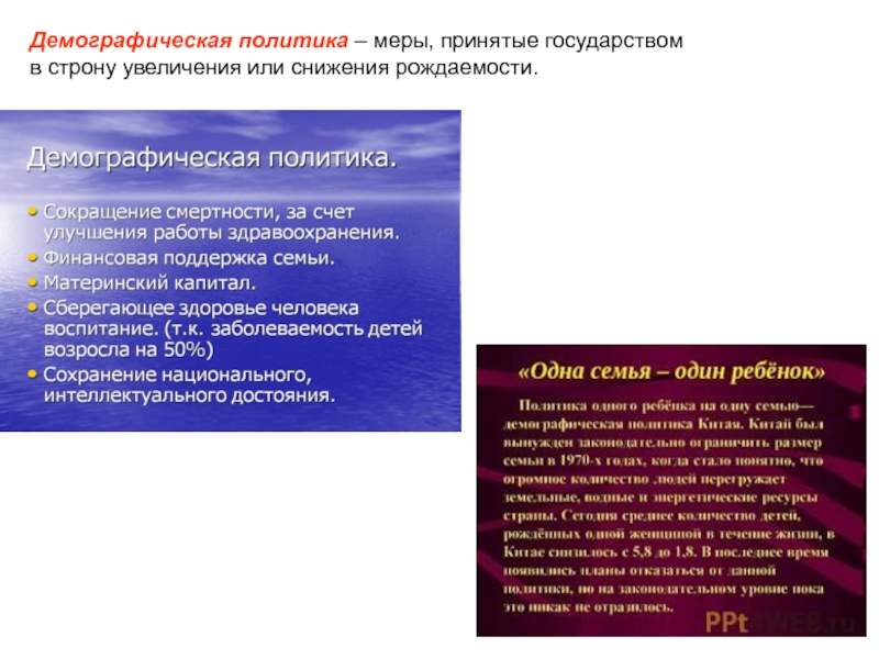 Меры демографической политики. Демографическая политика Турции. Демографическая политика меры. Демографическая политика на снижение рождаемости.