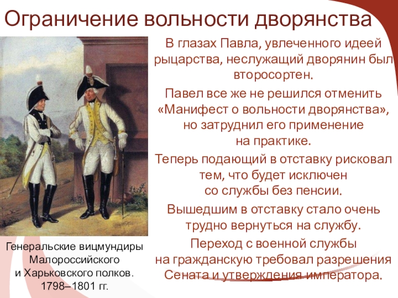 Манифест о вольности дворянства фото документа
