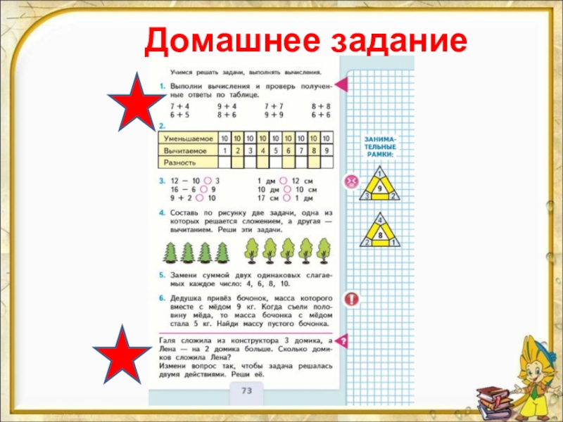 Презентация 1 класс решение задач закрепление