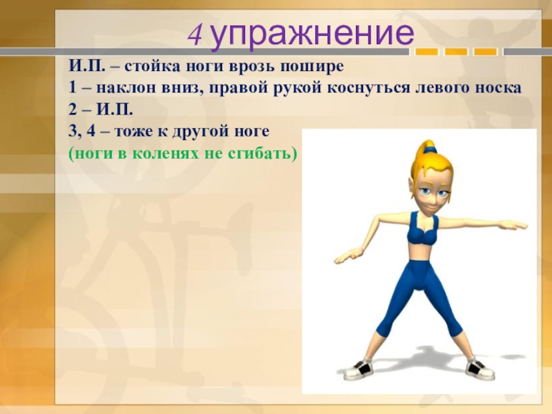 Стойка ноги врозь. Стойка ноги врозь пошире. Узкая стойка ноги врозь. Широкая стойка ноги врозь. И П стойка ноги врозь.