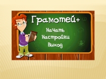 Презентация к Логопедическому утреннику