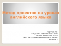 Работа по методической теме Метод проектов