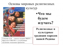 Презентация по ОРКСЭ модуль Основы мировых религиозных культур