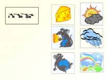 Презентация к уроку математики 1 класс М-1 урок 15