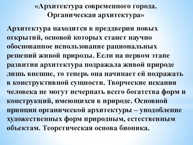 Презентация Презентация по Искусству на тему:Архитектура современного города