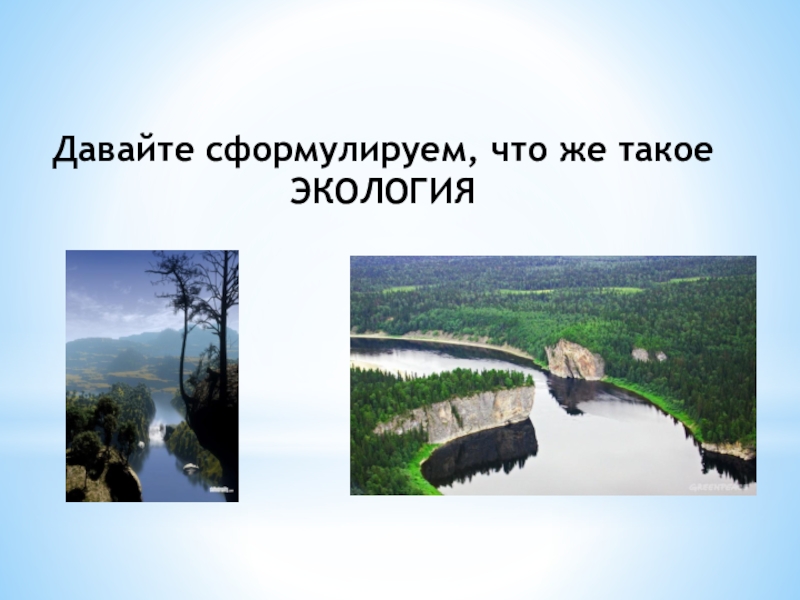 Дай сформулирую. Экология в Молдове презентация 9 класс.