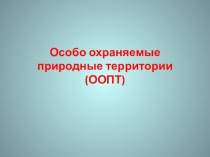 Презентация по биологии на тему :  Основы зкологии