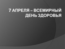 Презентация внеклассного мероприятия по биологии интерактивной викторины по анатомии и физиологии человека Своя игра для 8 класса