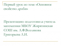 Презентация по математике Сокращение дробей (6 класс)