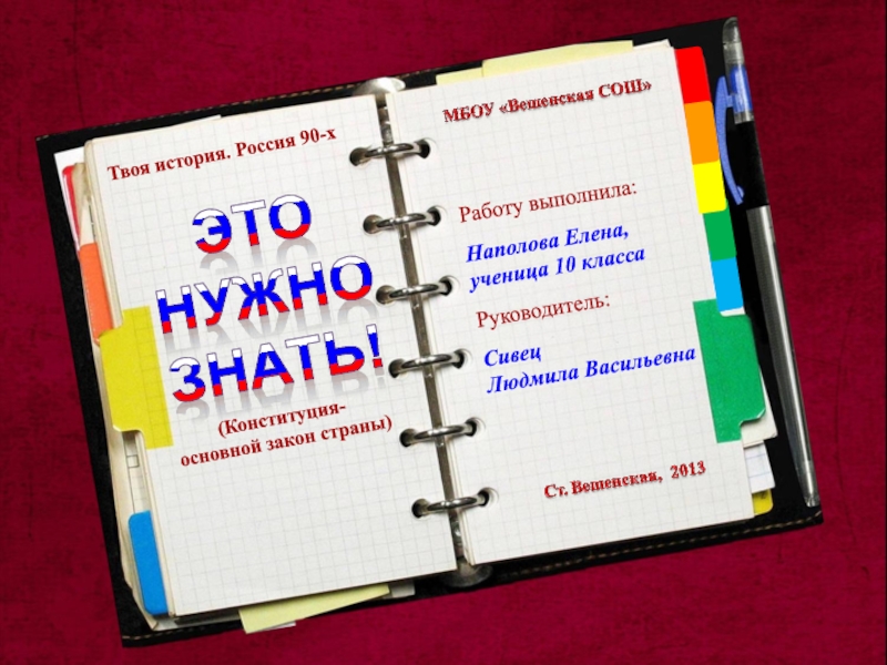 Презентация Презентация по истории Конституция
