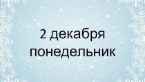 Комбинированная презентация. 4 класс. отсталость легкой степени