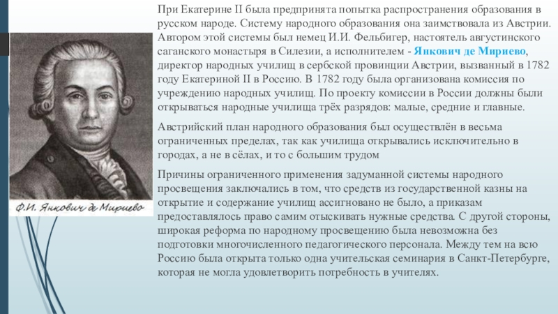 Планы по развитию образования в россии составил голицын бецкой сумароков кто