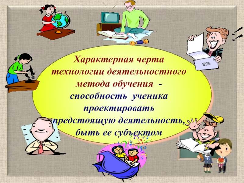 Урок в рамках деятельностного подхода