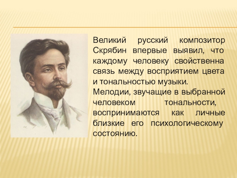 Скрябин биография. Сообщение о а н Скрябине короткое. Биография о Скрябине коротко. Композитор Скрябин стихи. Жора Скрябин.