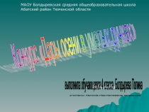 Презентация на конкурс Золотая осень Осенний грибок..