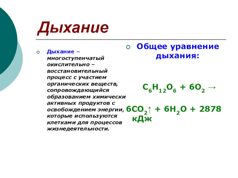 Овр в природе производственных процессах и жизнедеятельности организмов презентация