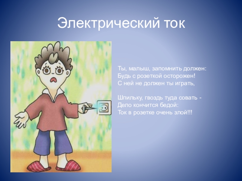 Ток картинка для детей