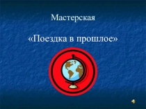 Презентация по истории на тему Тоталитаризм в СССР