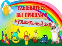 Дизайн-проект музыкального зала в детском саду