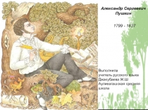 Москве в дворянской помещичьей семье Пушкиных родился мальчик