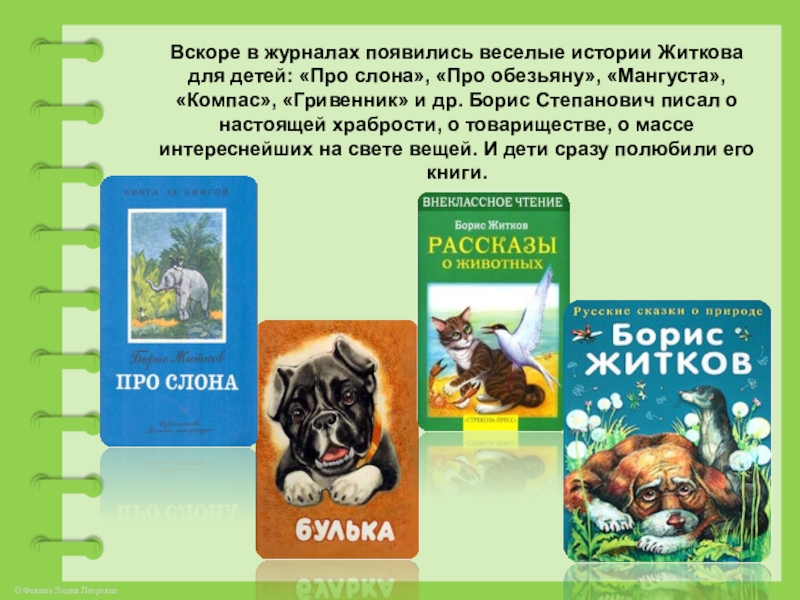 Рассказы бориса житкова. Рассказы Житкова для детей. Обложки книг б Житкова. Книги Житкова о природе. Список рассказов Житкова для детей.