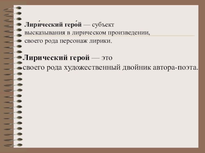 Что такое лирический герой. Лирический герой и субъект. Лирический субъект пример. Лирический субъект и лирический герой. Лирический герой субъект персонаж.