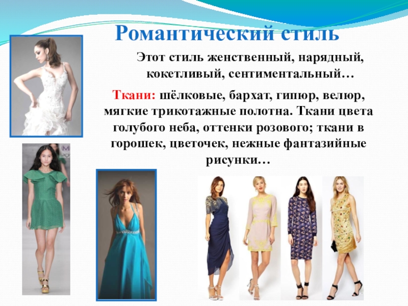 Стили одежды женские список с фото