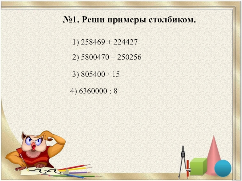 5 класс математика повторение за 5 класс презентация