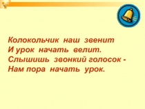 Урок по русскому языку Спряжение глаголов