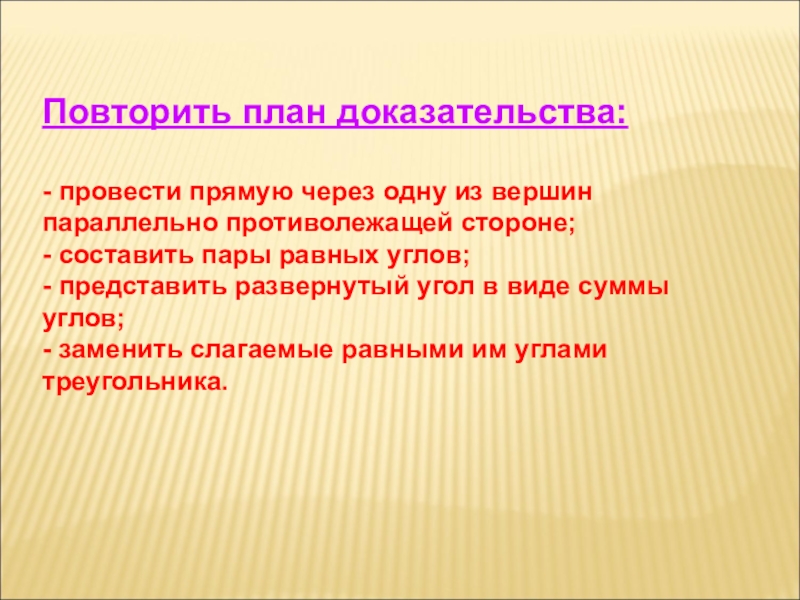 Докажите что план. План доказательства. Повторить планирование. План урока на повторение. План повторения материала.