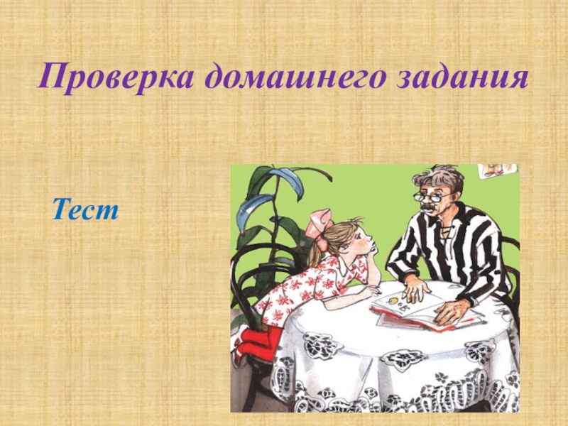 Презентация по литературному чтению 3 класс школа россии м зощенко золотые слова